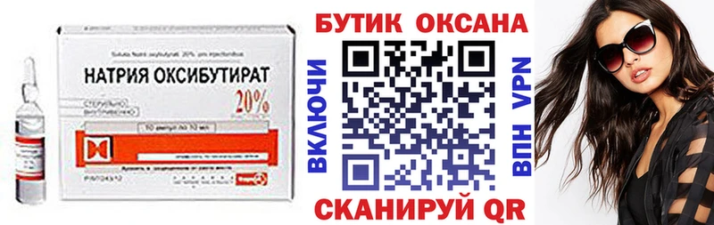 где найти   Ленинск  БУТИРАТ GHB 