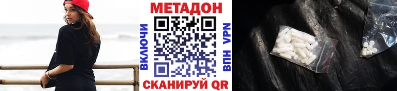 Метадон methadone Ленинск